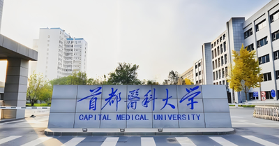 首都医科大学关于2025年硕士研究生初试成绩查询及复核的通知