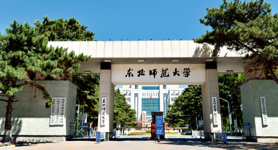 东北师范大学2025年全国硕士研究生招生考试（初试）成绩排名查询的通知