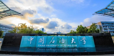 中国石油大学（华东）2025年硕士研究生复试录取工作方案发布 
