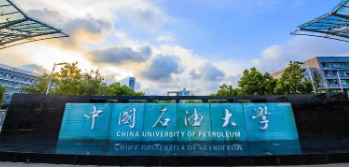 2025年中国石油大学（华东）报考点（3754）网上确认方案