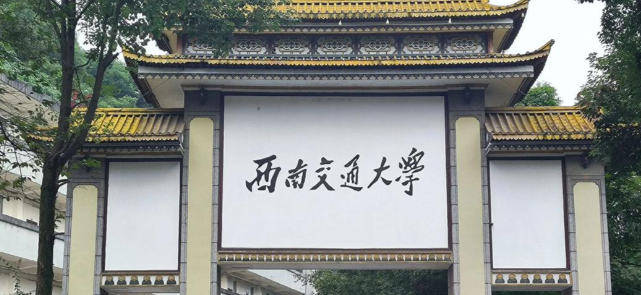 西南交通大学2025年硕士研究生招生考试初试成绩查询和成绩复核公告