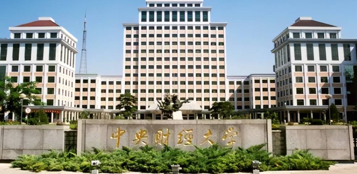 2025年全国硕士研究生招生考试初试中央财经大学（1134）考点考生须知