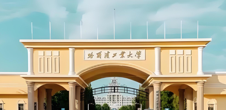 2025年全国硕士研究生招生考试（初试）哈尔滨工程大学考点考生须知