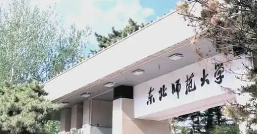 关于东北师范大学2025年全国硕士研究生招生考试（初试）考生成绩查询及复查的通知