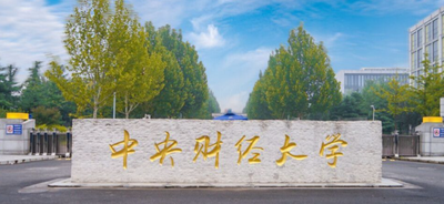 关于公布1134中央财经大学报考点网上确认相关事项说明的通知