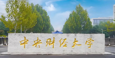 中央财经大学商学院和文化与传媒学院联合推出 数智文化管理方向（CMBA）