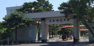 东北师范大学2025年研究生考试报名常见问题解答