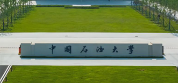 中国石油大学（华东）考点 2025年硕士研究生招生考试考点公告