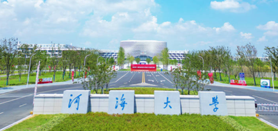 2025年全国硕士研究生招生考试（初试）河海大学（3206）考点公告及重要提醒