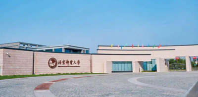 北京邮电大学MBA项目介绍及报考志愿意向填报