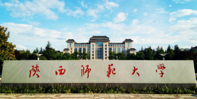 2025年全国硕士研究生招生考试陕西师范大学考点考生须知