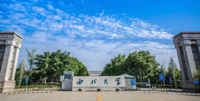 2025年西北大学本硕贯通人才培养计划选拔工作