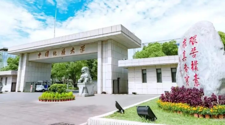 中国地质大学(武汉)关于2025年硕士研究生拟录取前须办理相关手续的通知