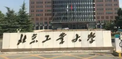 北京工业大学2025年硕士研究生招生复试、录取工作安排