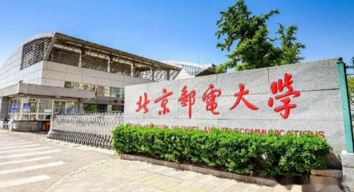 北京邮电大学关于2025年拟录取硕士研究生下载调档函的通知