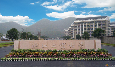 浙江工业大学2025年硕士研究生复试考生须知