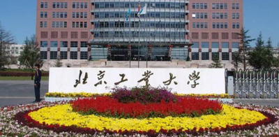 北京工业大学关于2025年全国硕士研究生招生考试（初试）成绩复核的通知