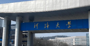 2025年全国硕士研究生招生考试河海大学报考点（3206）网上确认公告