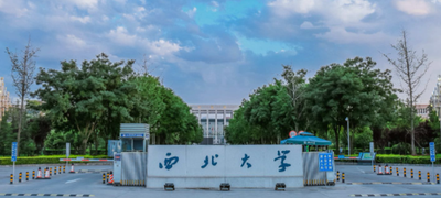 西北大学关于做好2025年“硕博连读”研究生选拔工作的通知