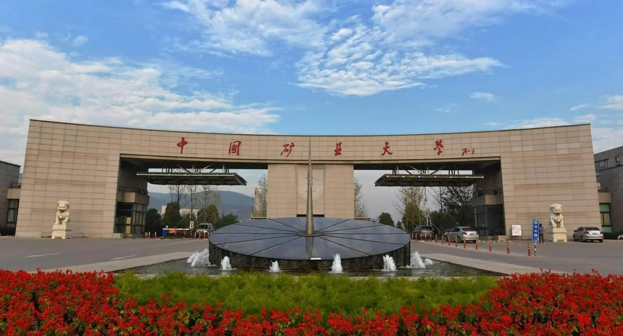 中国矿业大学（北京）2025年接收推荐免试研究生工作安排