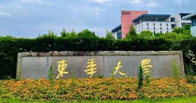 东华大学2025级研究生新生入学报到须知