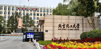 考前公告丨2025年研考（初试）北京化工大学考点