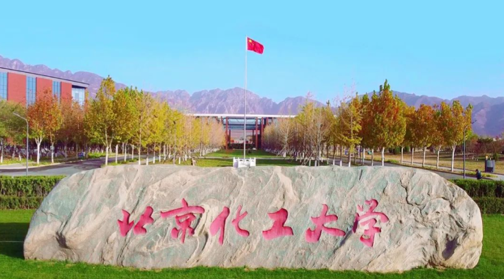 北京化工大学2025年硕士研究生招生复试录取办法