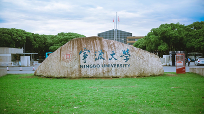 宁波大学2025年硕士研究生招生考试（初试）考生须知