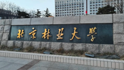 北京林业大学2025年全国硕士研究生招生考试自命题科目条形码粘贴说明