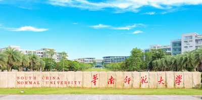 关于华南师范大学2025年硕士研究生初试成绩查询的公告
