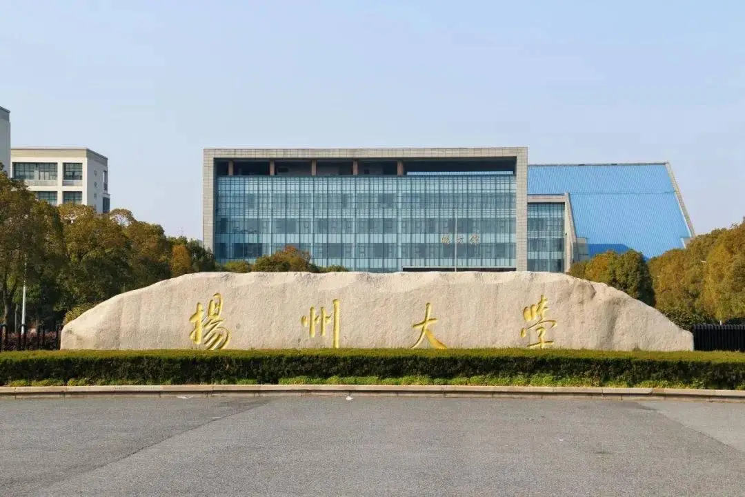 扬州大学2025年硕士研究生复试录取工作通知