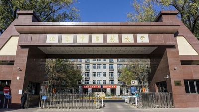 2025年全国硕士研究生招生考试（初试）北京中医药大学（1126考点）考前公告