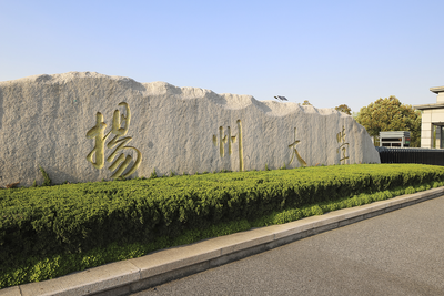 扬州大学关于做好2024-2025学年春学期开学初研究生培养相关工作的通知