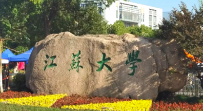 江苏大学2025年硕士研究生招生考试网上报名提醒