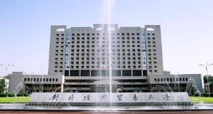 对外经济贸易大学2025年工商管理硕士（MBA）专业调剂报考指引