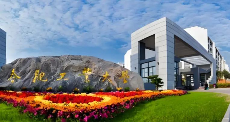 合肥工业大学2025年硕士研究生招生考试复试录取工作方案