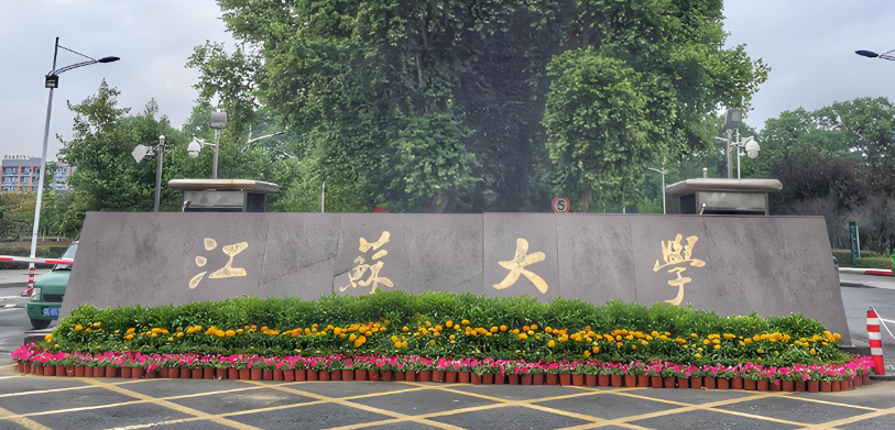 2025年全国硕士研究生招生考试江苏大学考点（3212）考生考前须知