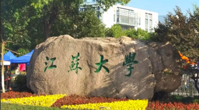 江苏大学2025年MBA调剂公告