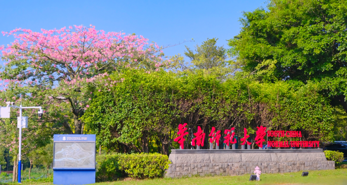 华南师范大学2025年硕士研究生招生复试办法