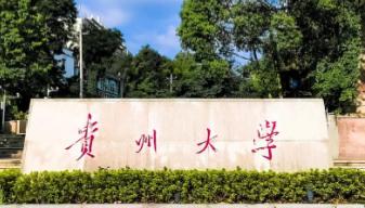 贵州省2025年全国硕士研究生招生考试（初试）考生入场须知