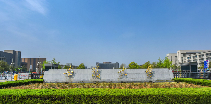 关于提交安徽大学2025年硕士研究生初试成绩加分证明材料的通知