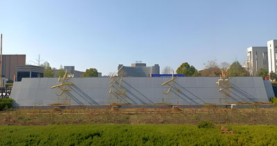 关于发放安徽大学2025年硕士研究生录取通知书的通知