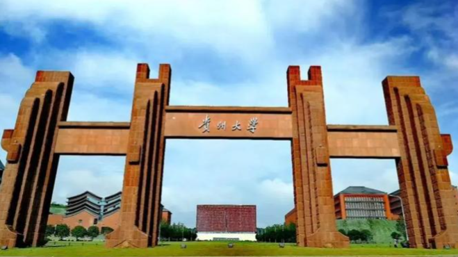 贵州大学关于对报考2025年硕士研究生享受少数民族照顾政策考生资格认定的通知