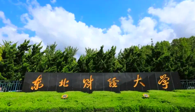 2025年东北财经大学工商管理学院MBA、EMBA网上报名指南