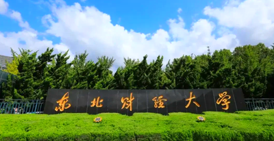 2025年东北财经大学工商管理学院MBA/MTA国际交换学习项目报名通知