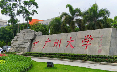 2025年全国硕士研究生招生考试广州大学报考点（4421）公告