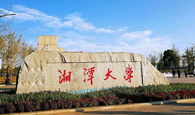 2025年全国硕士研究生招生考试报名湘潭大学考点（4302）网上确认公告