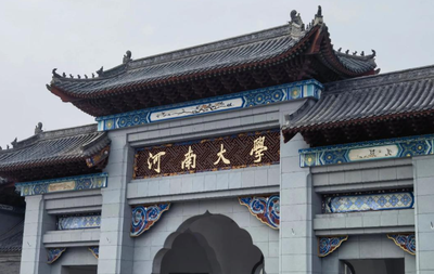 河南大学商学院2025年工商管理专业在职人员课程研修班招生简章