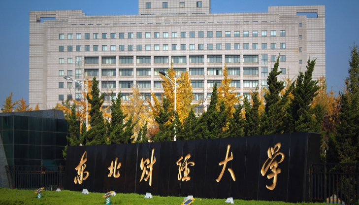 2025研考报名开始啦！欢迎报考东北财经大学