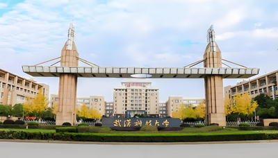 武汉科技大学2025年工商管理（MBA）硕士研究生招生复试工作实施细则